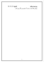 دانلود گزارش کارآموزی 30 روزه رشته عمران با 30 صفحه word-1