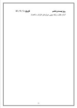 دانلود گزارش کارآموزی 30 روزه رشته عمران با 30 صفحه word-1