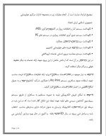 دانلود گزارش کاراموزی شرکت فناوری اطلاعات هما 107 صفحه word-1