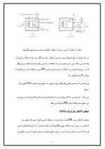 دانلود مقاله اساس کار سیستم های آشکارساز حرکت با 6 صفحه Word برای رشته فیزیک-1