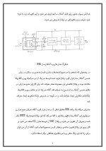 دانلود مقاله اساس کار سیستم های آشکارساز حرکت با 6 صفحه Word برای رشته فیزیک-1
