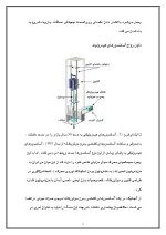 دانلود مقاله انواع فشارسنج با 16 صفحه Word برای رشته فیزیک-1
