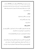 دانلود مقاله انواع لیزر با 9 صفحه Word برای رشته فیزیک-1