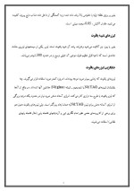 دانلود مقاله انواع لیزر با 9 صفحه Word برای رشته فیزیک-1