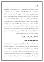 دانلود مقاله باطری با 5 صفحه Word برای رشته فیزیک-1