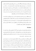 دانلود مقاله باطری با 5 صفحه Word برای رشته فیزیک-1