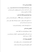 دانلود مقاله دستگاه های جذب اتمی با 6 صفحه Word برای رشته فیزیک-1