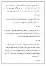 دانلود مقاله دینامیک حرکت با 31 صفحه Word برای رشته فیزیک-1