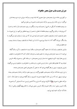 دانلود مقاله دینامیک حرکت با 31 صفحه Word برای رشته فیزیک-1