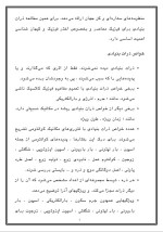 دانلود مقاله ذرات بنیادی با 22 صفحه Word برای رشته فیزیک-1