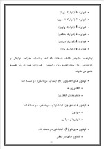 دانلود مقاله ذرات بنیادی با 22 صفحه Word برای رشته فیزیک-1