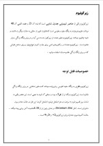 دانلود مقاله زیرکونیوم با 10 صفحه Word برای رشته فیزیک-1