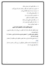 دانلود مقاله ساعت های اندازه گیری با 30 صفحه Word برای رشته فیزیک-1