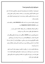 دانلود مقاله سنسورهای حرارتی یا ترمیستور چیست با 5 صفحه Word برای رشته فیزیک-1