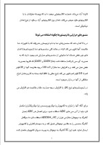 دانلود مقاله سنسورهای حرارتی یا ترمیستور چیست با 5 صفحه Word برای رشته فیزیک-1