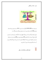 دانلود مقاله سیاره زحل با 19 صفحه Word برای رشته فیزیک-1