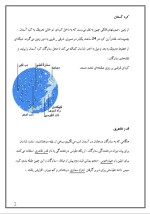 دانلود مقاله صور فلکی با 10 صفحه Word برای رشته فیزیک-1