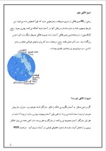 دانلود مقاله صور فلکی با 10 صفحه Word برای رشته فیزیک-1