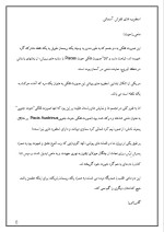 دانلود مقاله صور فلکی با 10 صفحه Word برای رشته فیزیک-1