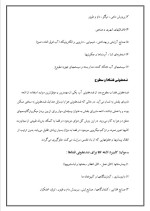 دانلود مقاله ضدعفونی با اشعه ماورای بنفش با 20 صفحه Word برای رشته فیزیک-1