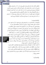 دانلود مقاله فناوری نانو چیست با 73 صفحه Word برای رشته فیزیک-1