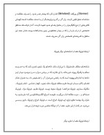 دانلود مقاله فیزیک فضا و اتمسفر با 9 صفحه Word برای رشته فیزیک-1