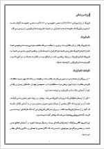 دانلود مقاله فیزیک و زندگی با 4 صفحه Word برای رشته فیزیک-1