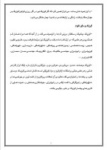 دانلود مقاله فیزیک و زندگی با 4 صفحه Word برای رشته فیزیک-1