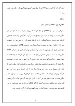 دانلود مقاله فیزیک یونانی با 12 صفحه Word برای رشته فیزیک-1