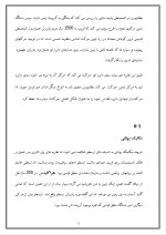 دانلود مقاله فیزیک یونانی با 12 صفحه Word برای رشته فیزیک-1