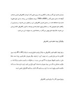 دانلود مقاله قوس الکتریکی چیست با 6 صفحه Word برای رشته فیزیک-1