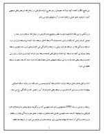 دانلود مقاله مفهوم بارورسازی دینامیکی ابرها با 13 صفحه Word برای رشته فیزیک-1