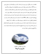 دانلود مقاله مفهوم بارورسازی دینامیکی ابرها با 13 صفحه Word برای رشته فیزیک-1