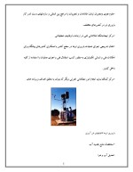 دانلود مقاله مفهوم بارورسازی دینامیکی ابرها با 13 صفحه Word برای رشته فیزیک-1