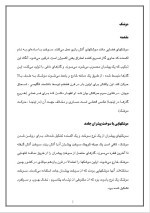 دانلود مقاله موشک با 10 صفحه Word برای رشته فیزیک-1