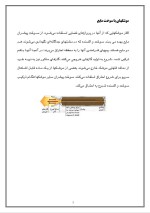 دانلود مقاله موشک با 10 صفحه Word برای رشته فیزیک-1