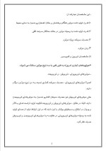 دانلود مقاله موشک با 10 صفحه Word برای رشته فیزیک-1