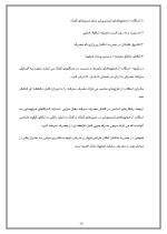 دانلود مقاله موشک با 10 صفحه Word برای رشته فیزیک-1