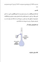 دانلود مقاله مولاریته با 5 صفحه Word برای رشته فیزیک-1