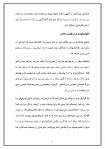 دانلود مقاله نانو تکنولوژی با 32 صفحه Word برای رشته فیزیک-1