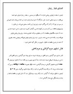 دانلود مقاله نسبیت عام با 8 صفحه Word برای رشته فیزیک-1