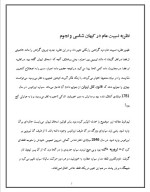 دانلود مقاله نسبیت عام با 8 صفحه Word برای رشته فیزیک-1