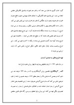 دانلود مقاله نقش فیزیک در پزشکی با 11 صفحه Word برای رشته فیزیک-1