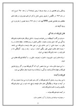 دانلود مقاله نقش فیزیک در پزشکی با 11 صفحه Word برای رشته فیزیک-1