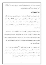 دانلود مقاله نیروگاه هسته ای با 6 صفحه Word برای رشته فیزیک-1