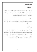 دانلود مقاله نیروگاه هسته ای با 6 صفحه Word برای رشته فیزیک-1