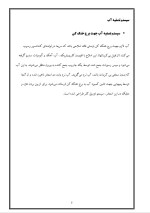 دانلود مقاله نیروگاه هسته ای با 6 صفحه Word برای رشته فیزیک-1