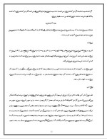 دانلود مقاله پایه های منطقی نظریه سی.پی.اچ با 25 صفحه Word برای رشته فیزیک-1