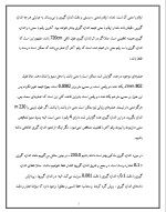 دانلود مقاله چرا اندازه گیری می کنیم؟ با 8 صفحه Word برای رشته فیزیک-1