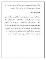 دانلود مقاله چرا اندازه گیری می کنیم؟ با 8 صفحه Word برای رشته فیزیک-1